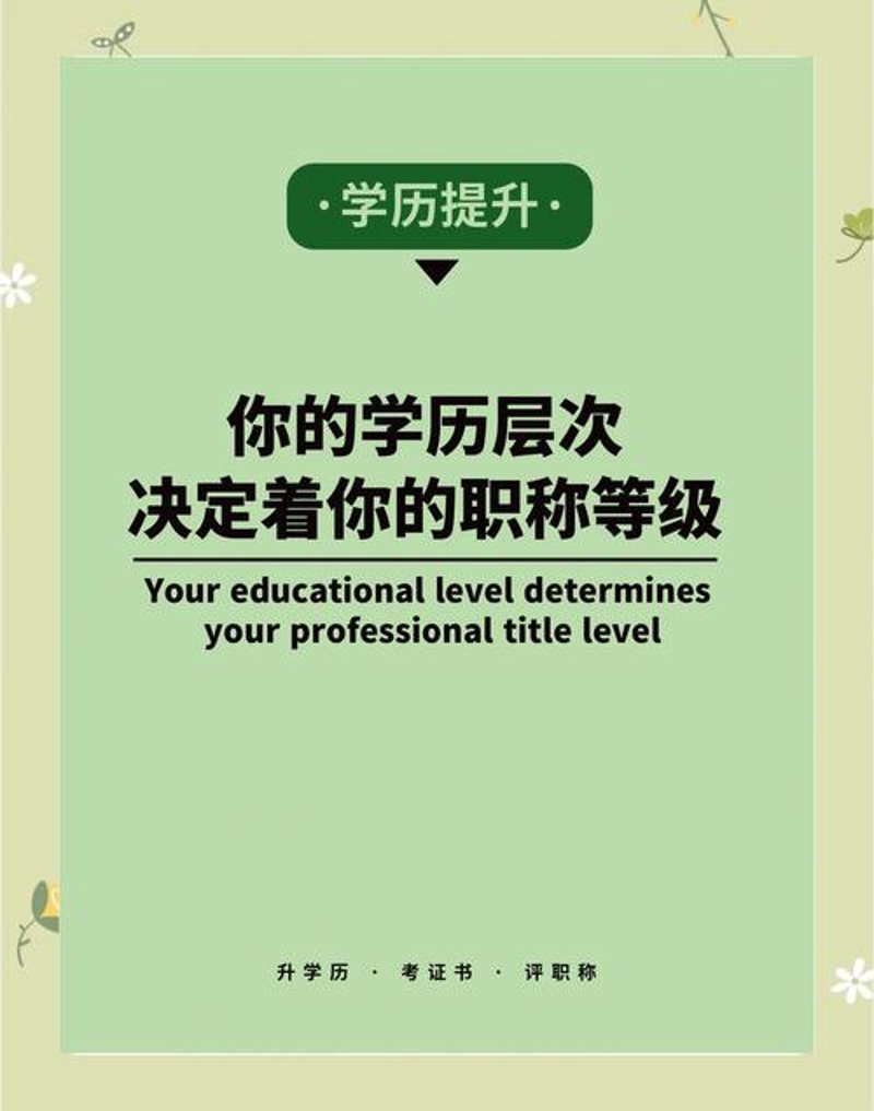 成人高考：改变人生的阶梯